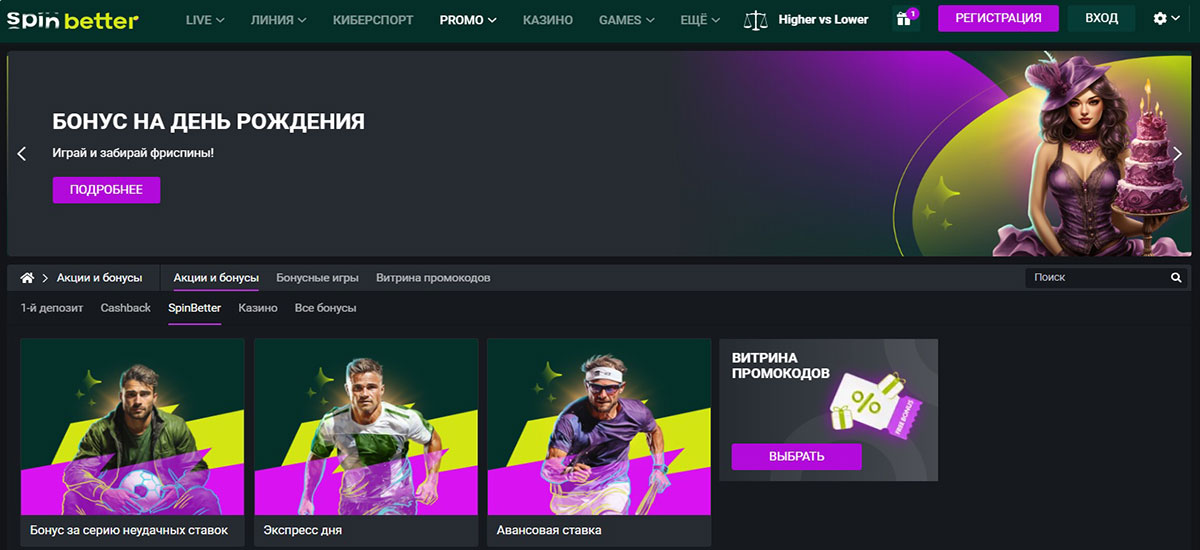SpinBetter Casino — личный кабинет и выплаты